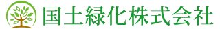国土緑化株式会社 Logo