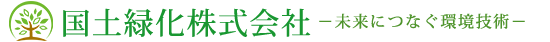 国土緑化株式会社 Logo